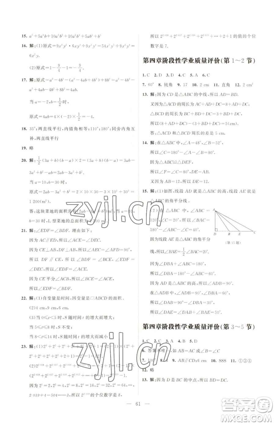 北京師范大學(xué)出版社2023課堂精練七年級下冊數(shù)學(xué)北師大版山西專版參考答案