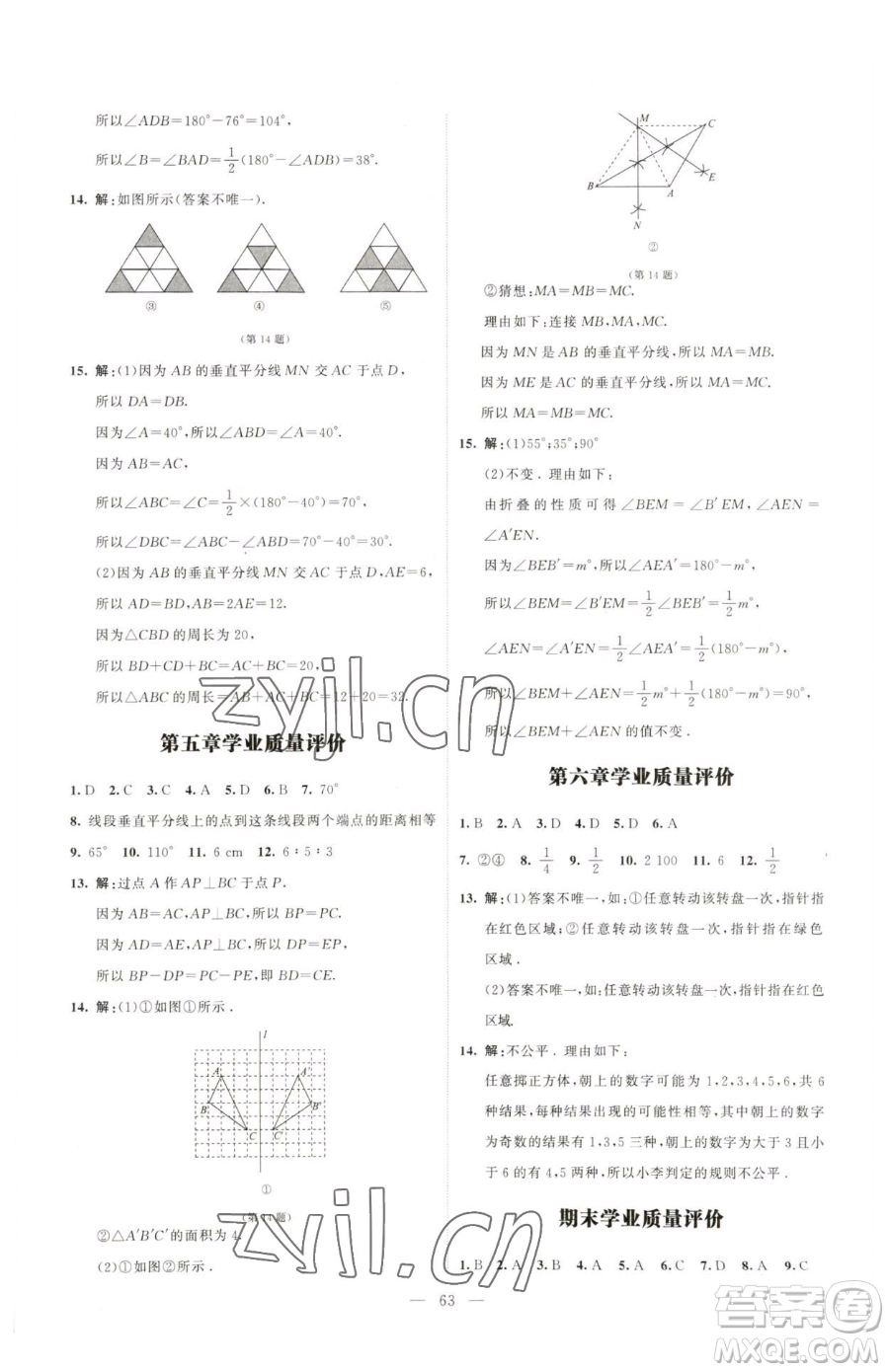 北京師范大學(xué)出版社2023課堂精練七年級下冊數(shù)學(xué)北師大版山西專版參考答案