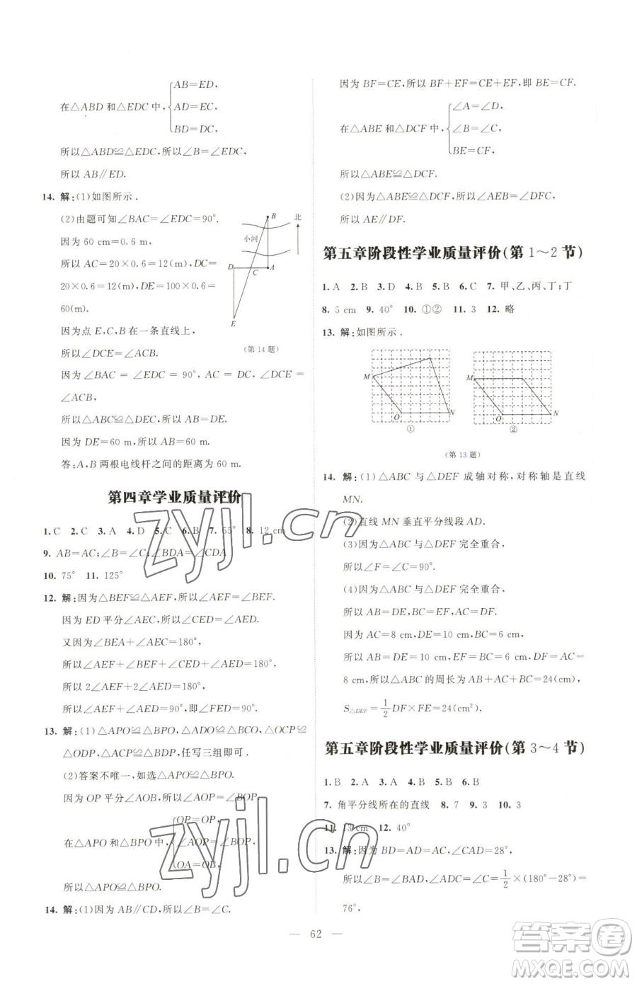 北京師范大學(xué)出版社2023課堂精練七年級下冊數(shù)學(xué)北師大版山西專版參考答案