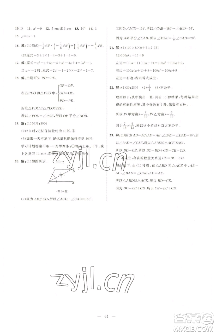 北京師范大學(xué)出版社2023課堂精練七年級下冊數(shù)學(xué)北師大版山西專版參考答案