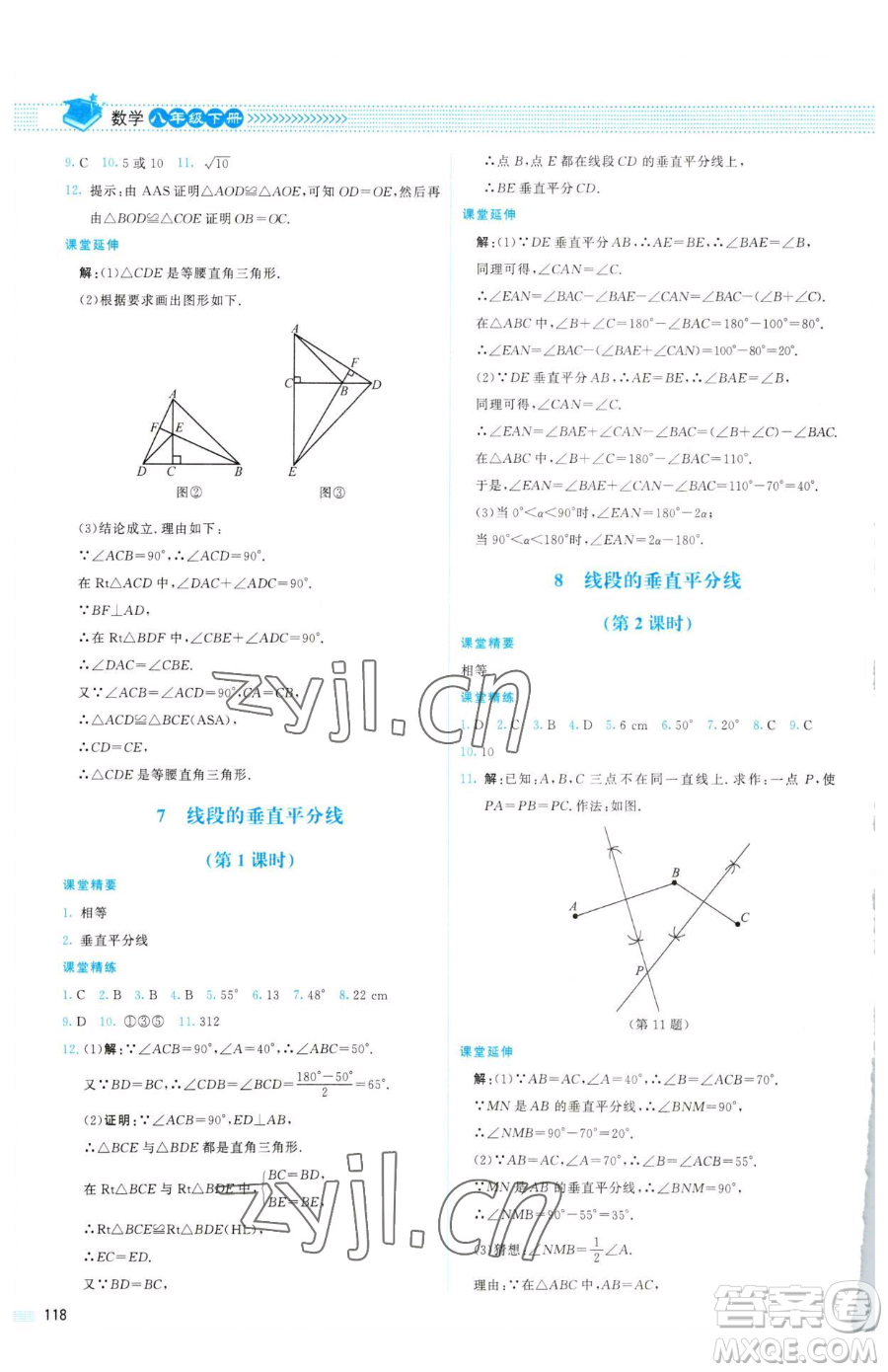 北京師范大學(xué)出版社2023課堂精練八年級下冊數(shù)學(xué)北師大版山西專版參考答案