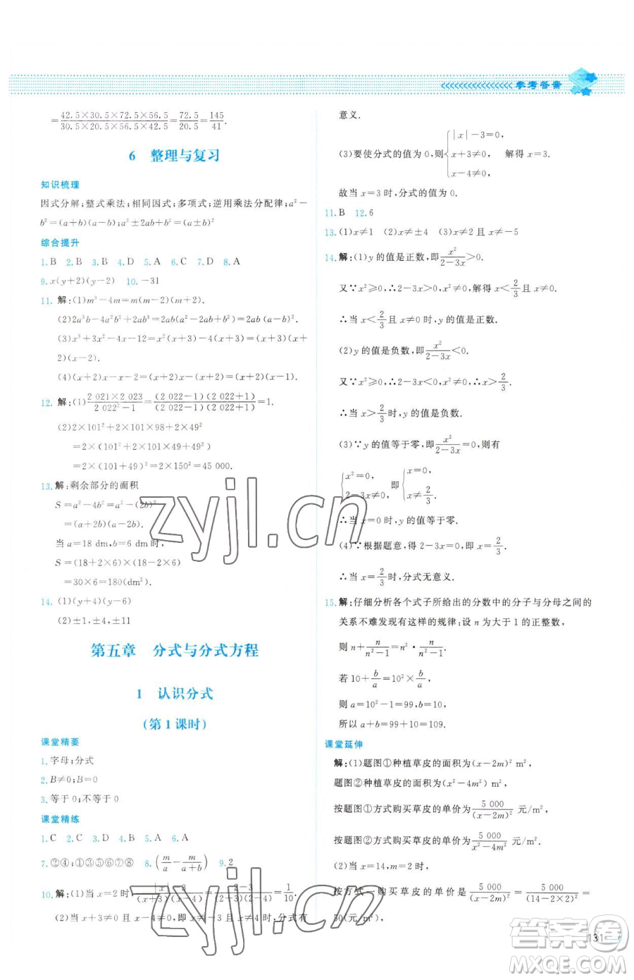 北京師范大學(xué)出版社2023課堂精練八年級下冊數(shù)學(xué)北師大版山西專版參考答案