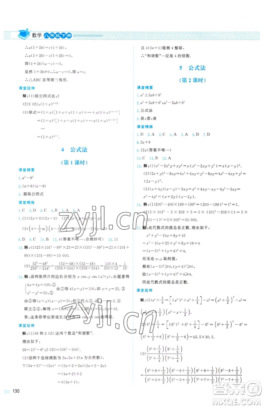 北京師范大學(xué)出版社2023課堂精練八年級下冊數(shù)學(xué)北師大版山西專版參考答案