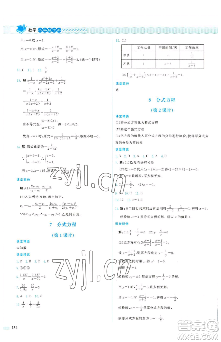 北京師范大學(xué)出版社2023課堂精練八年級下冊數(shù)學(xué)北師大版山西專版參考答案