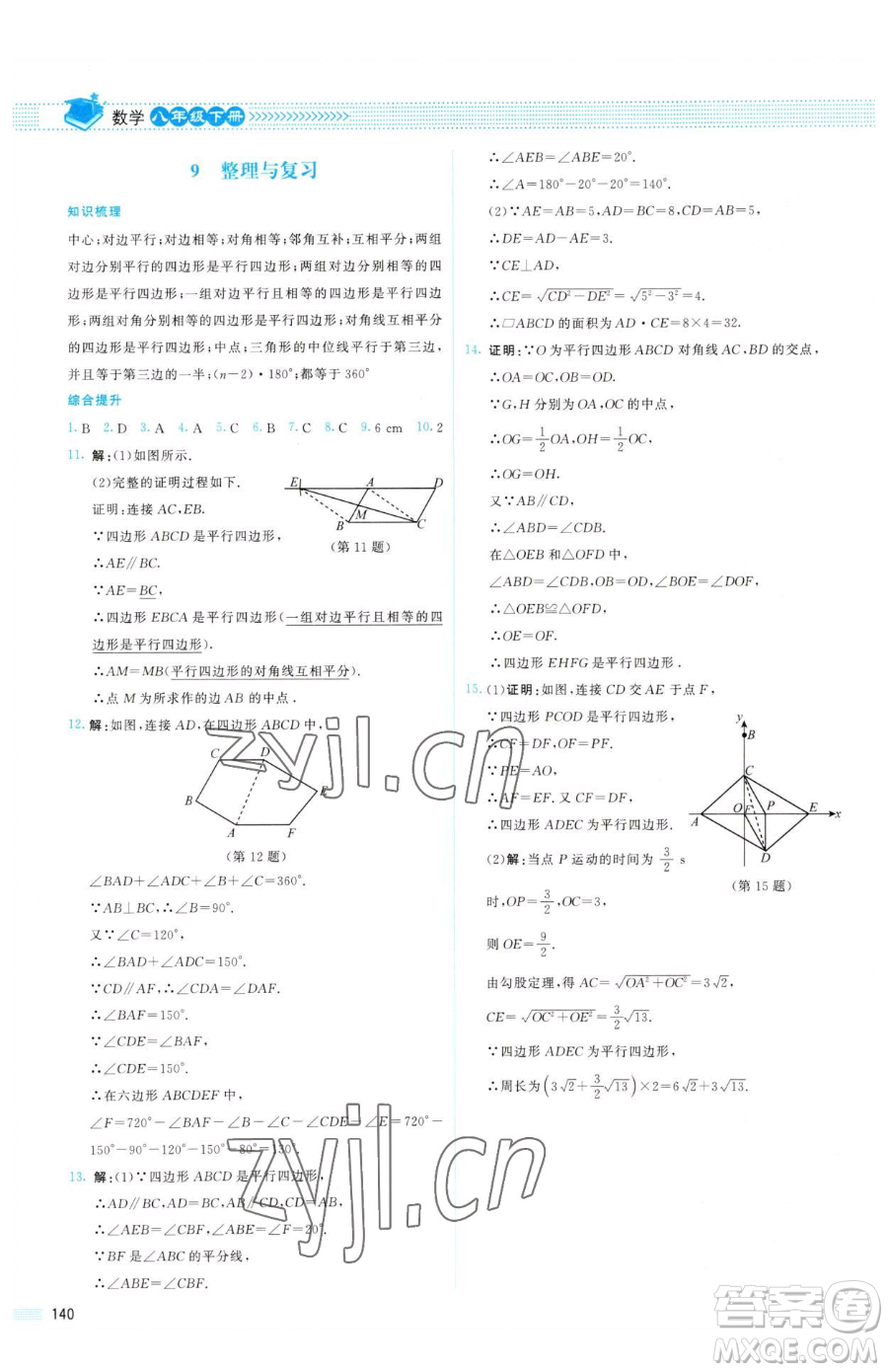 北京師范大學(xué)出版社2023課堂精練八年級下冊數(shù)學(xué)北師大版山西專版參考答案