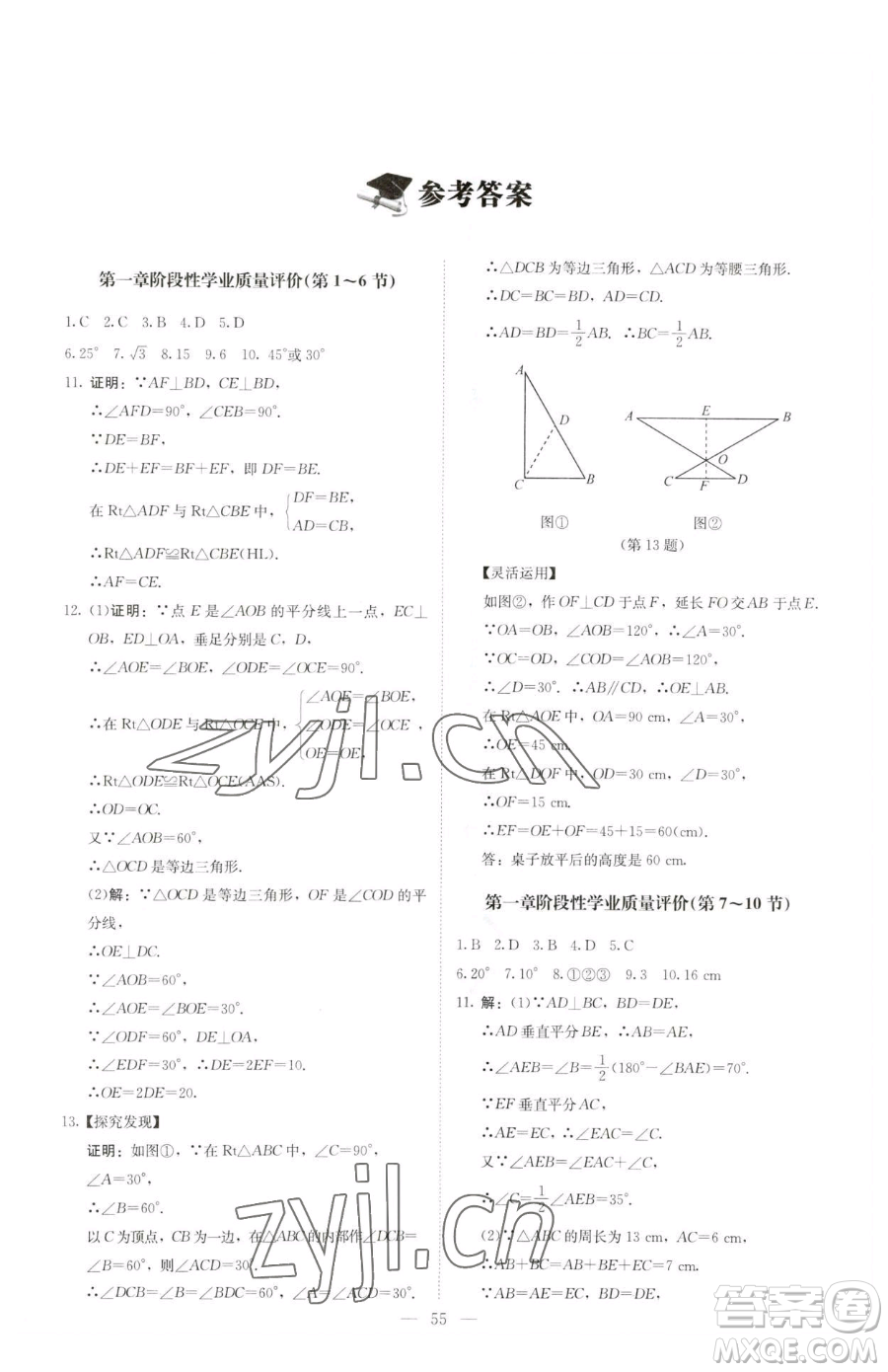 北京師范大學(xué)出版社2023課堂精練八年級下冊數(shù)學(xué)北師大版山西專版參考答案