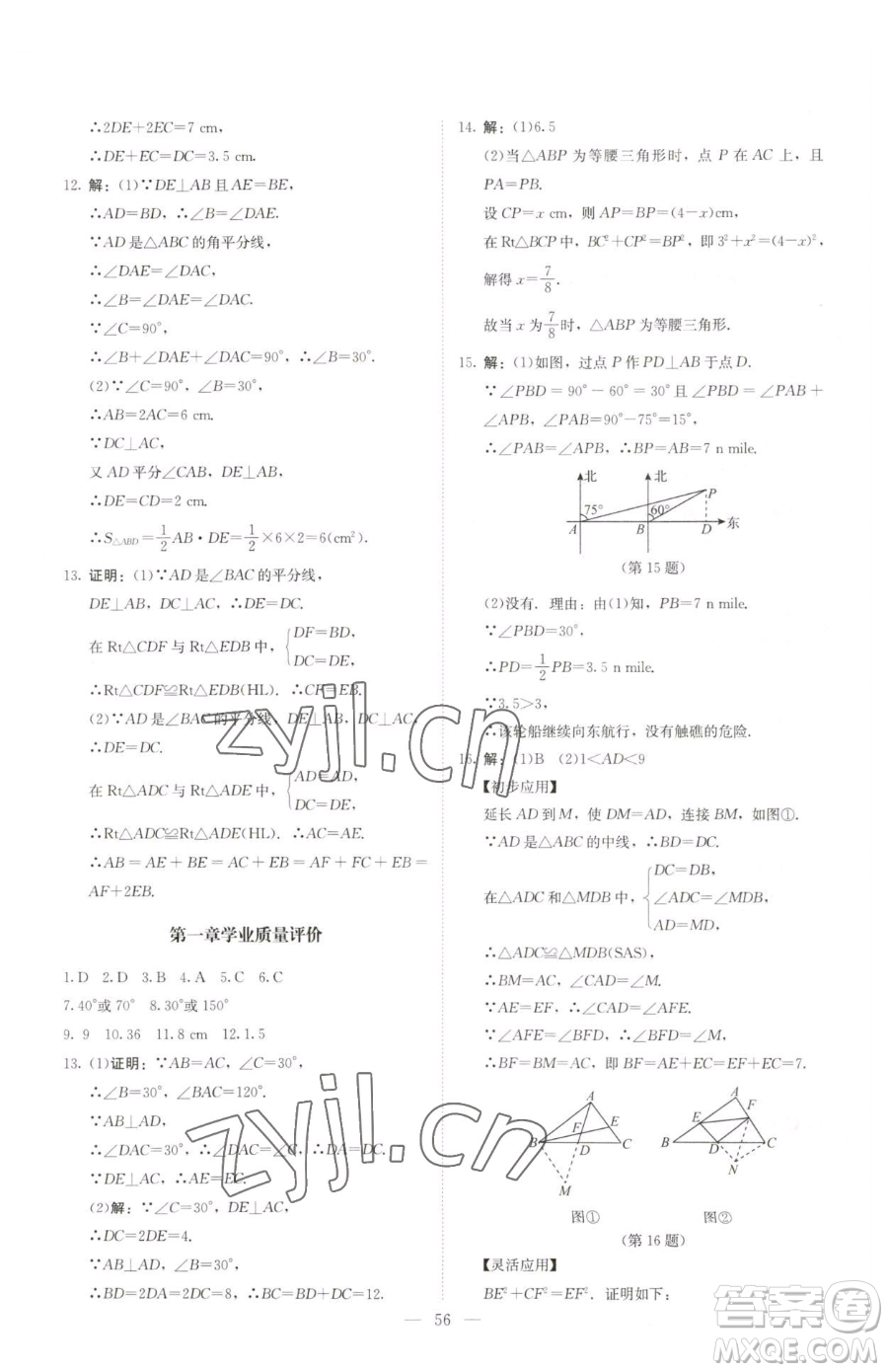 北京師范大學(xué)出版社2023課堂精練八年級下冊數(shù)學(xué)北師大版山西專版參考答案