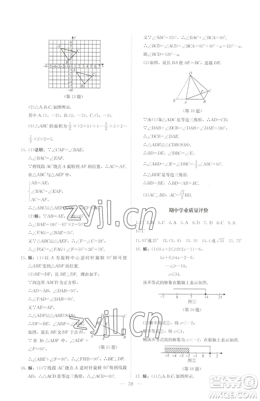 北京師范大學(xué)出版社2023課堂精練八年級下冊數(shù)學(xué)北師大版山西專版參考答案