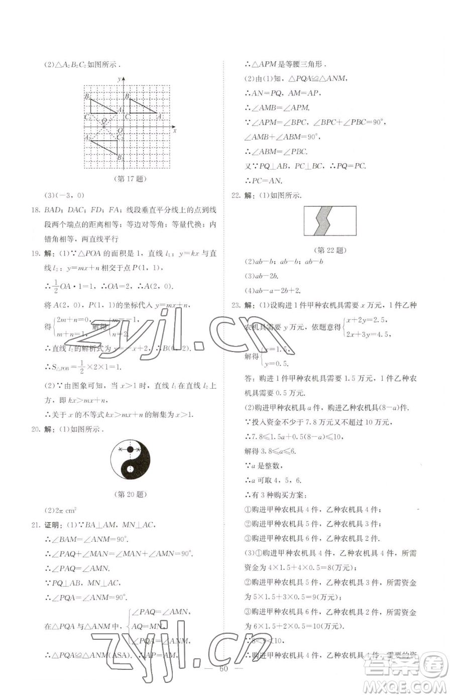 北京師范大學(xué)出版社2023課堂精練八年級下冊數(shù)學(xué)北師大版山西專版參考答案