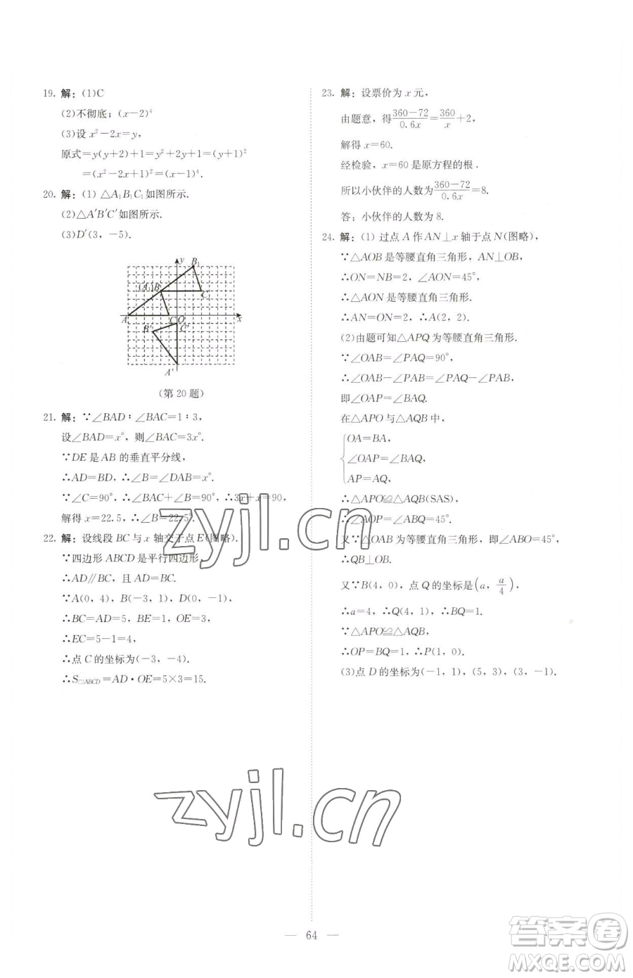 北京師范大學(xué)出版社2023課堂精練八年級下冊數(shù)學(xué)北師大版山西專版參考答案