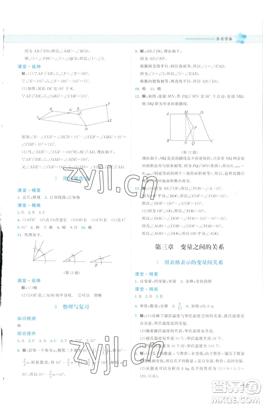 北京師范大學(xué)出版社2023課堂精練七年級(jí)下冊(cè)數(shù)學(xué)北師大版云南專版參考答案