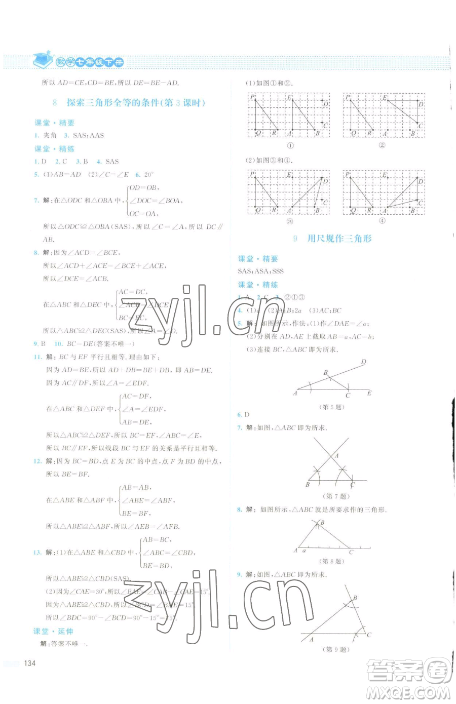 北京師范大學(xué)出版社2023課堂精練七年級(jí)下冊(cè)數(shù)學(xué)北師大版云南專版參考答案