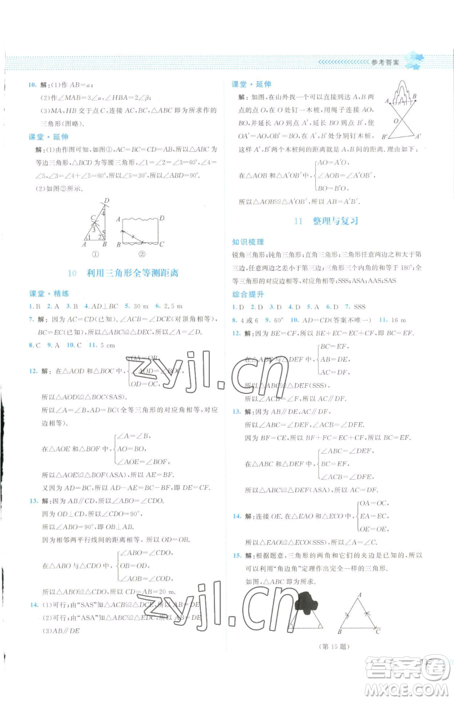 北京師范大學(xué)出版社2023課堂精練七年級(jí)下冊(cè)數(shù)學(xué)北師大版云南專版參考答案