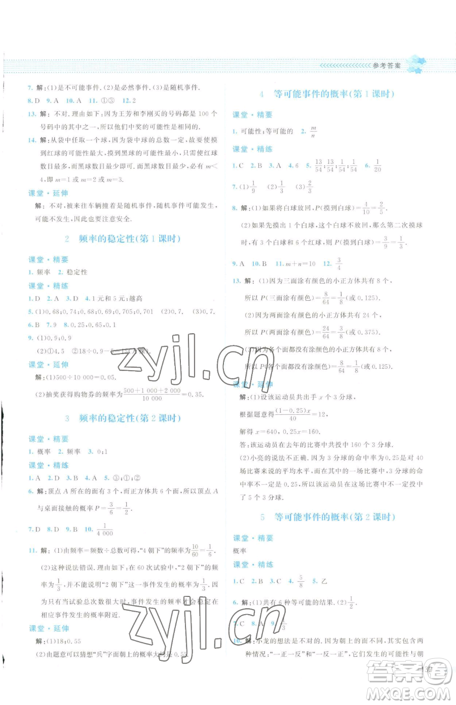 北京師范大學(xué)出版社2023課堂精練七年級(jí)下冊(cè)數(shù)學(xué)北師大版云南專版參考答案