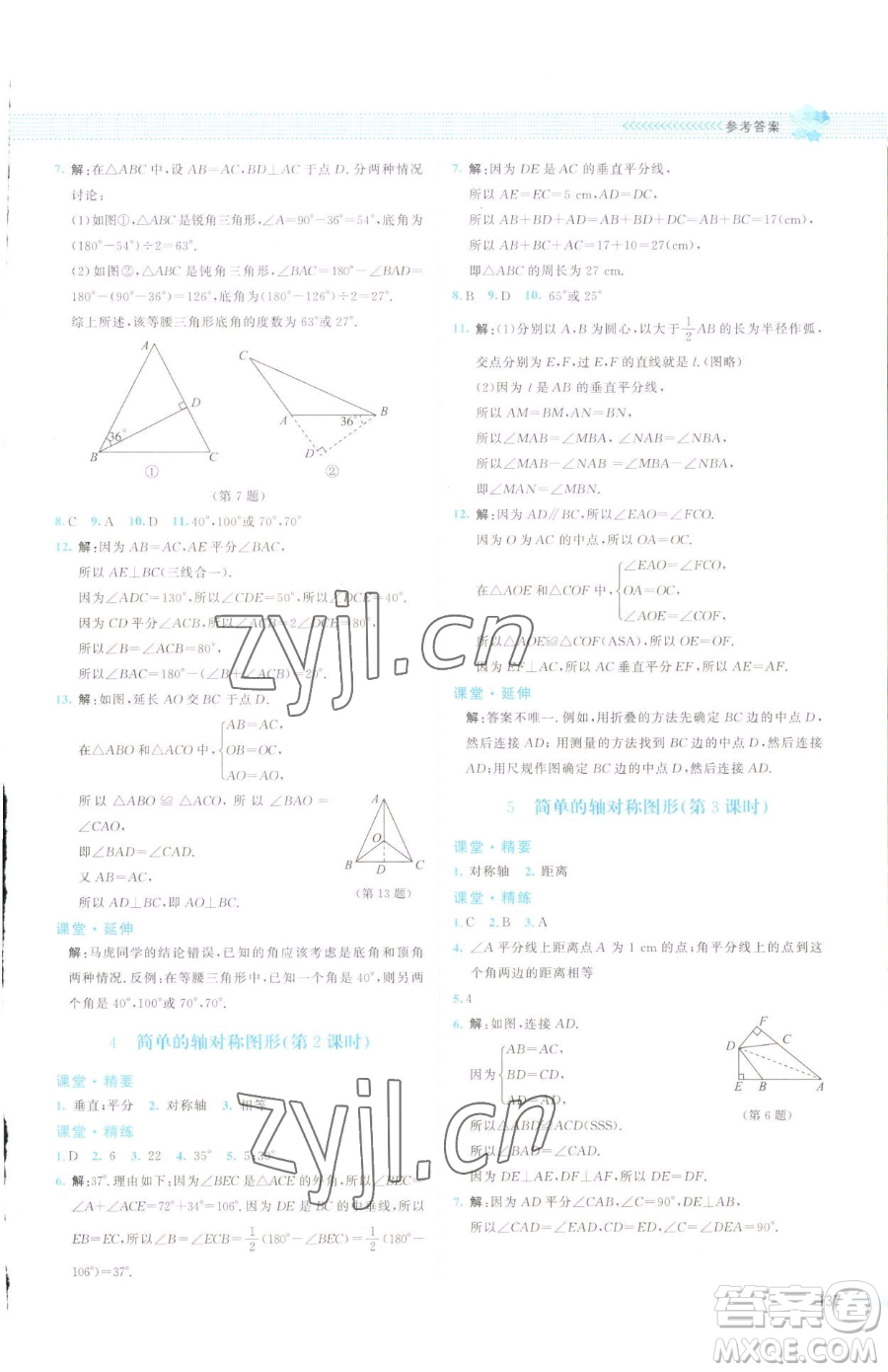 北京師范大學(xué)出版社2023課堂精練七年級(jí)下冊(cè)數(shù)學(xué)北師大版云南專版參考答案