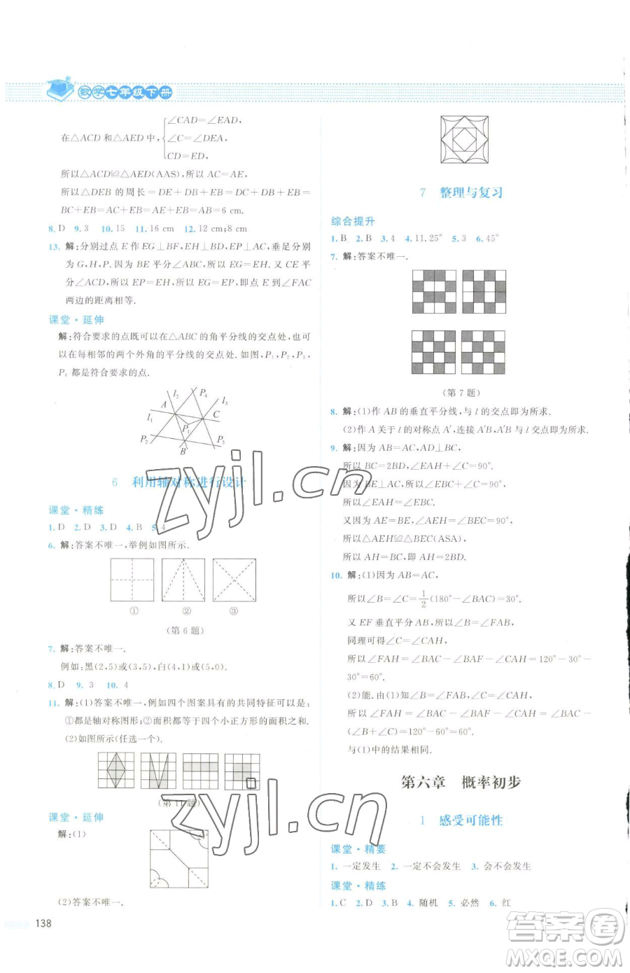 北京師范大學(xué)出版社2023課堂精練七年級(jí)下冊(cè)數(shù)學(xué)北師大版云南專版參考答案