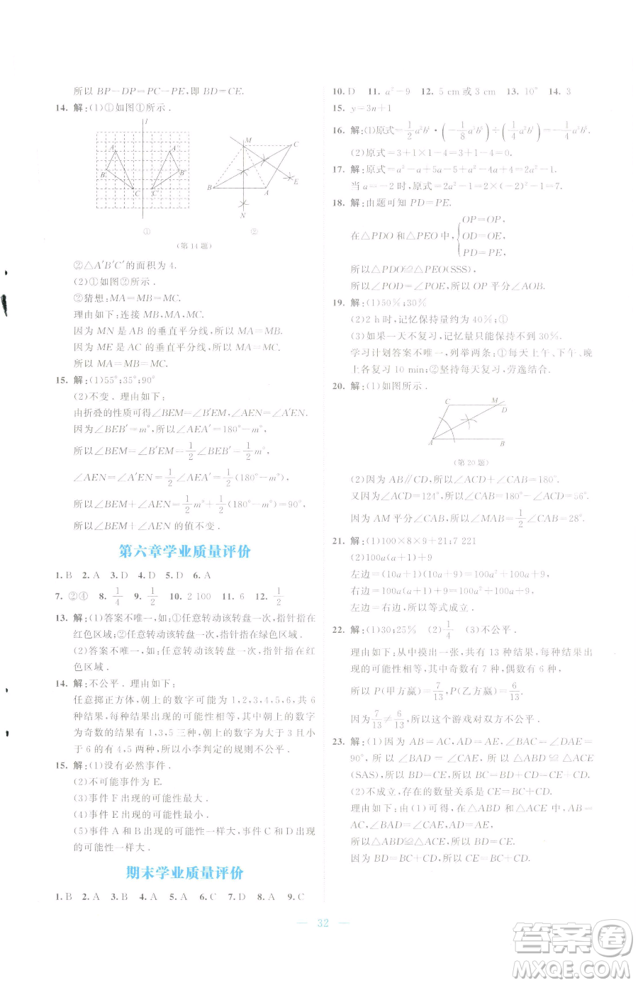 北京師范大學(xué)出版社2023課堂精練七年級(jí)下冊(cè)數(shù)學(xué)北師大版云南專版參考答案