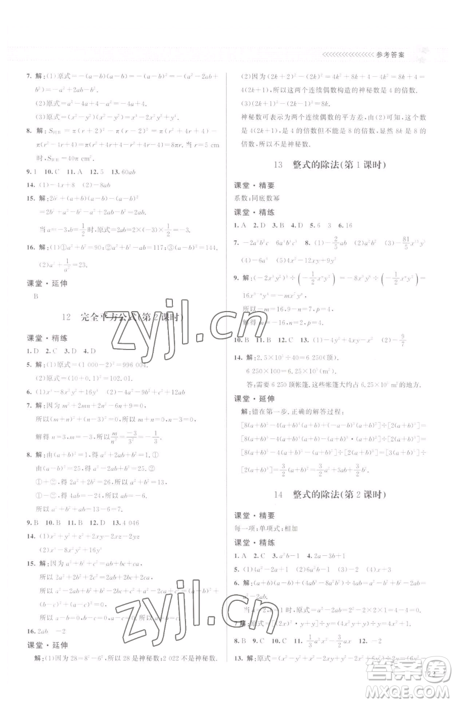 北京師范大學(xué)出版社2023課堂精練七年級下冊數(shù)學(xué)北師大版江西專版參考答案