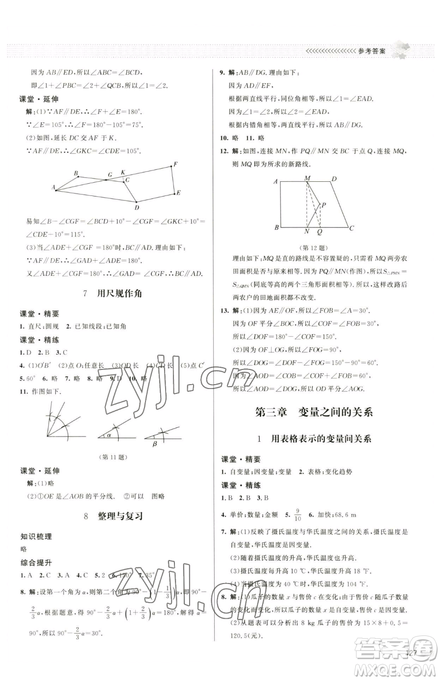 北京師范大學(xué)出版社2023課堂精練七年級下冊數(shù)學(xué)北師大版江西專版參考答案