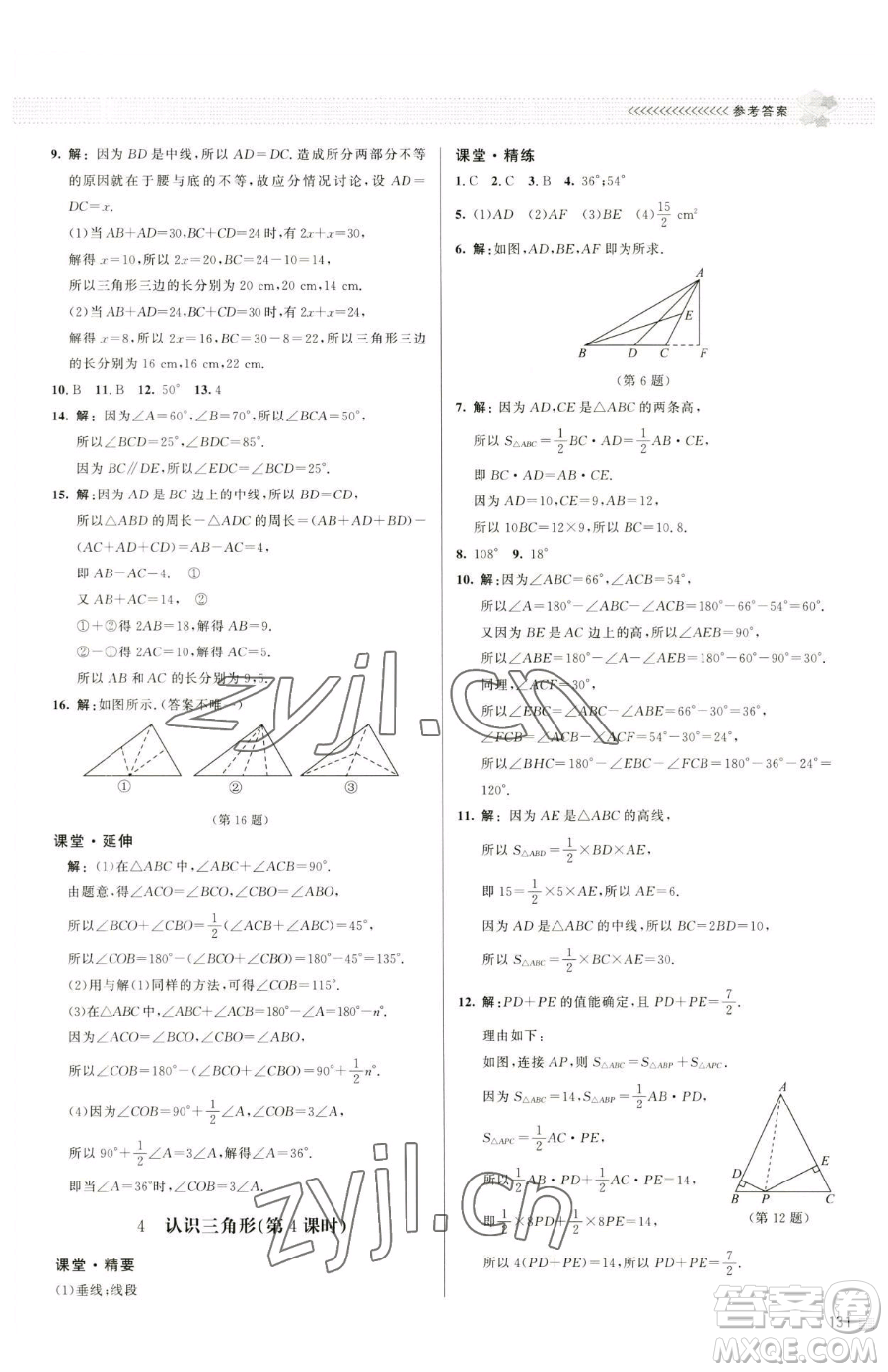 北京師范大學(xué)出版社2023課堂精練七年級下冊數(shù)學(xué)北師大版江西專版參考答案