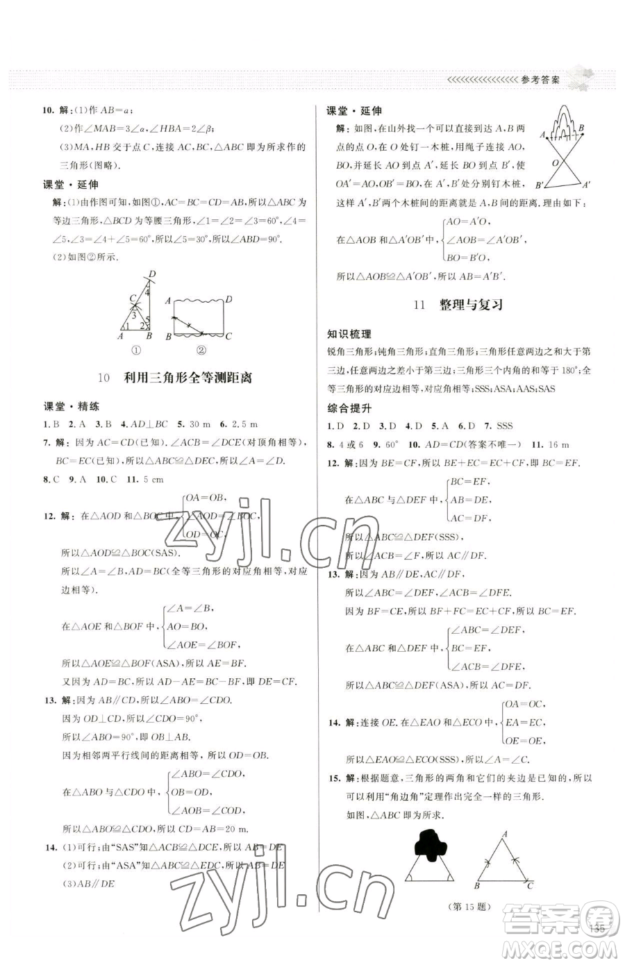 北京師范大學(xué)出版社2023課堂精練七年級下冊數(shù)學(xué)北師大版江西專版參考答案