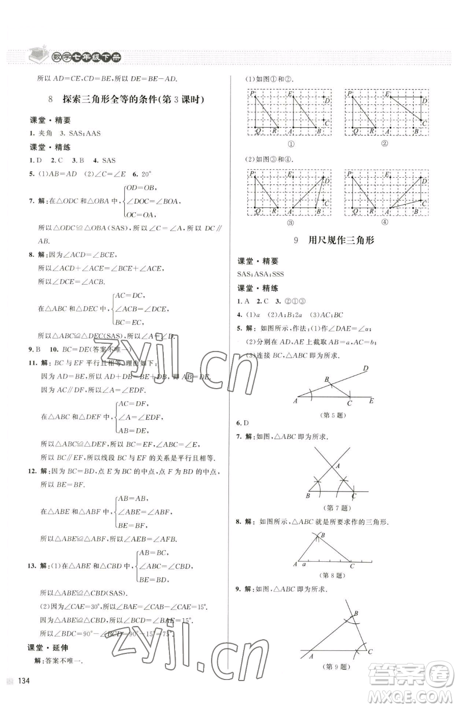 北京師范大學(xué)出版社2023課堂精練七年級下冊數(shù)學(xué)北師大版江西專版參考答案