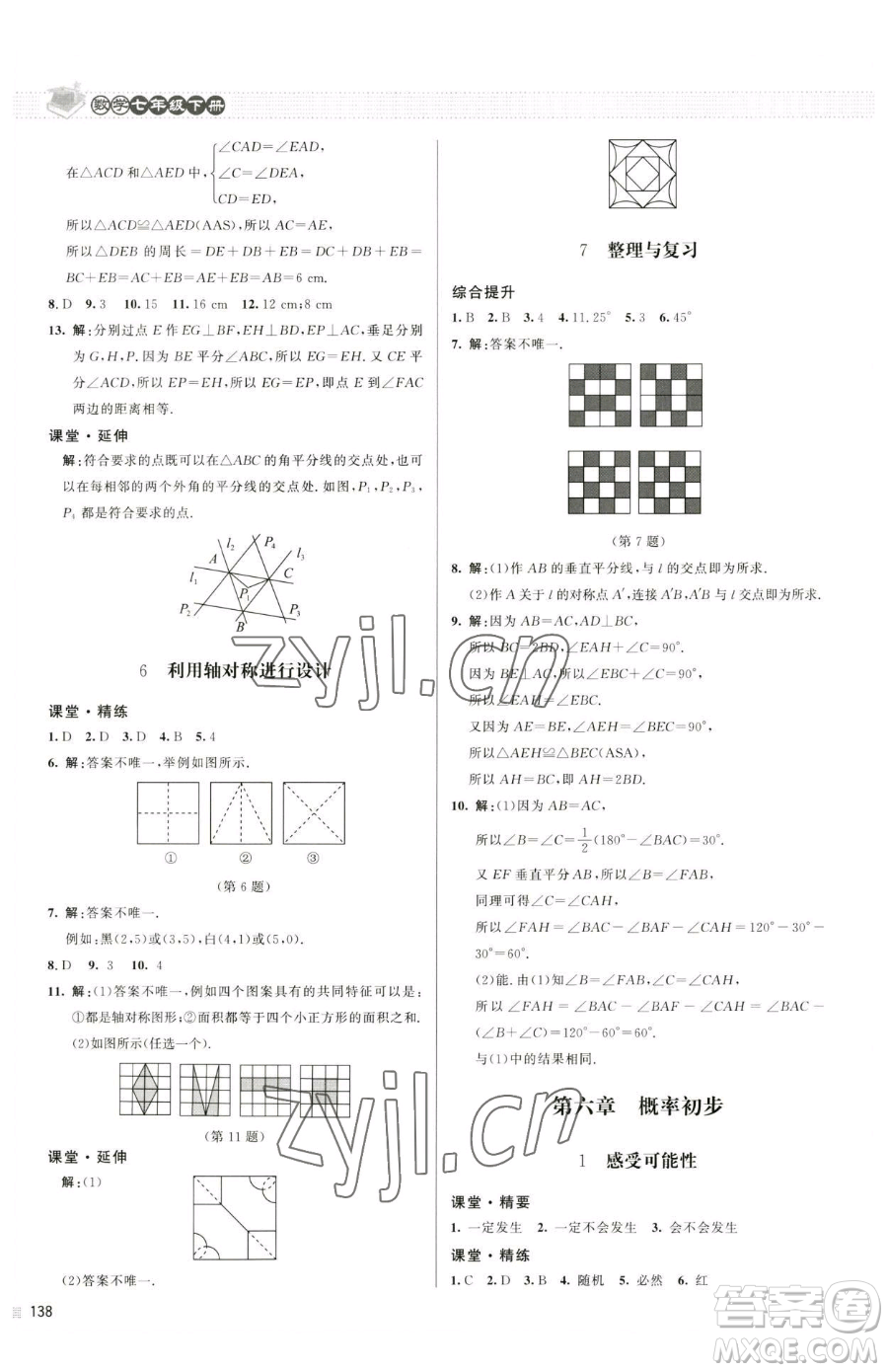 北京師范大學(xué)出版社2023課堂精練七年級下冊數(shù)學(xué)北師大版江西專版參考答案