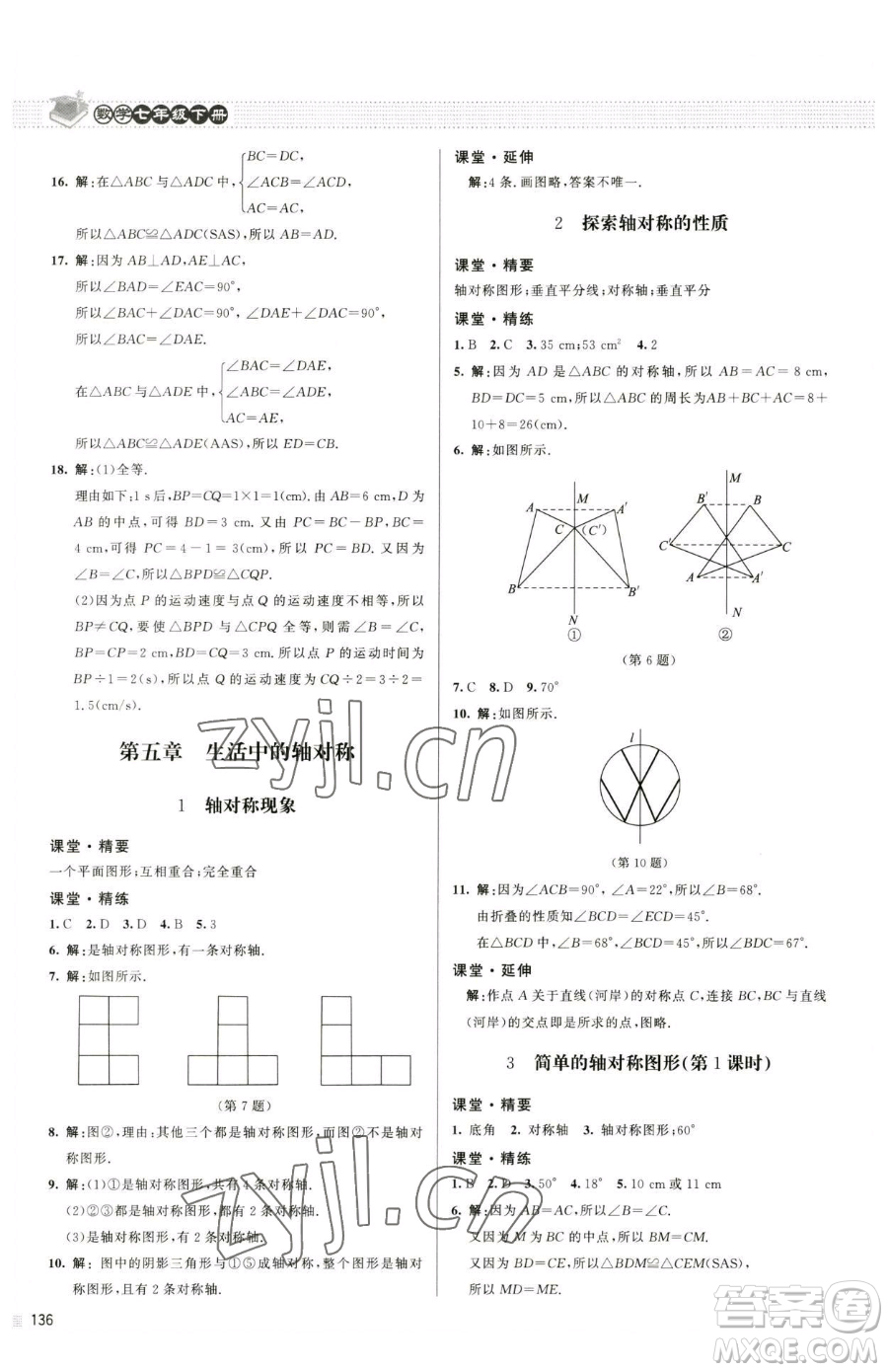 北京師范大學(xué)出版社2023課堂精練七年級下冊數(shù)學(xué)北師大版江西專版參考答案