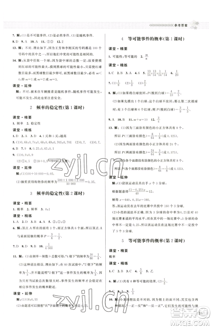 北京師范大學(xué)出版社2023課堂精練七年級下冊數(shù)學(xué)北師大版江西專版參考答案