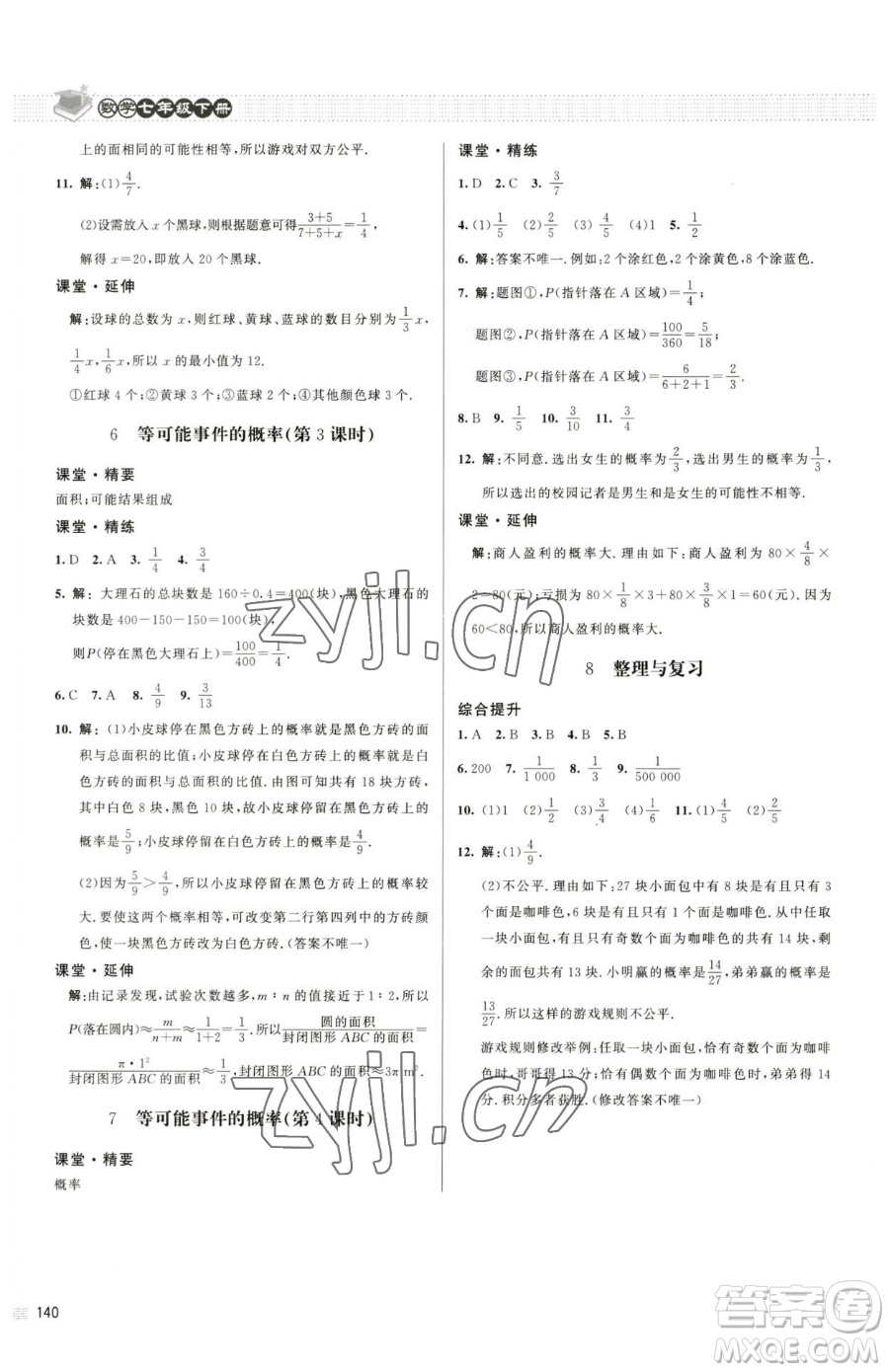 北京師范大學(xué)出版社2023課堂精練七年級下冊數(shù)學(xué)北師大版江西專版參考答案