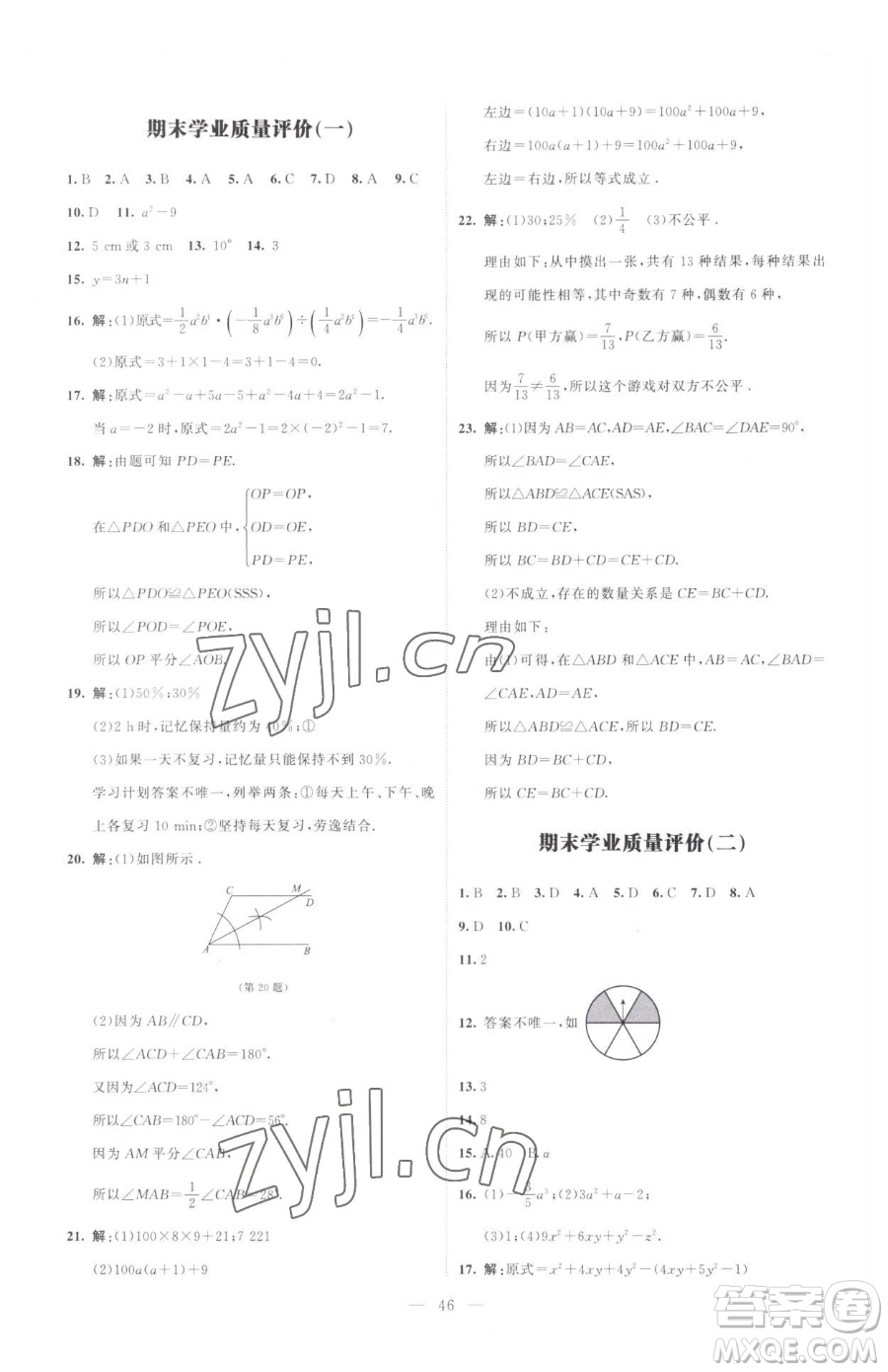 北京師范大學(xué)出版社2023課堂精練七年級下冊數(shù)學(xué)北師大版江西專版參考答案