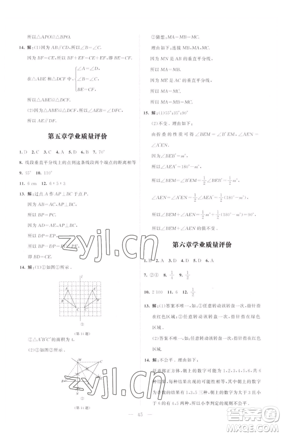 北京師范大學(xué)出版社2023課堂精練七年級下冊數(shù)學(xué)北師大版江西專版參考答案