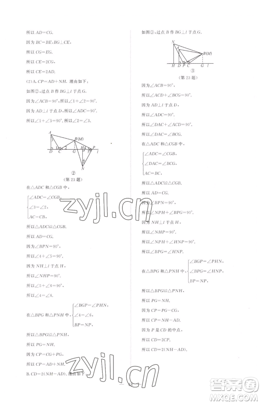 北京師范大學(xué)出版社2023課堂精練七年級下冊數(shù)學(xué)北師大版江西專版參考答案