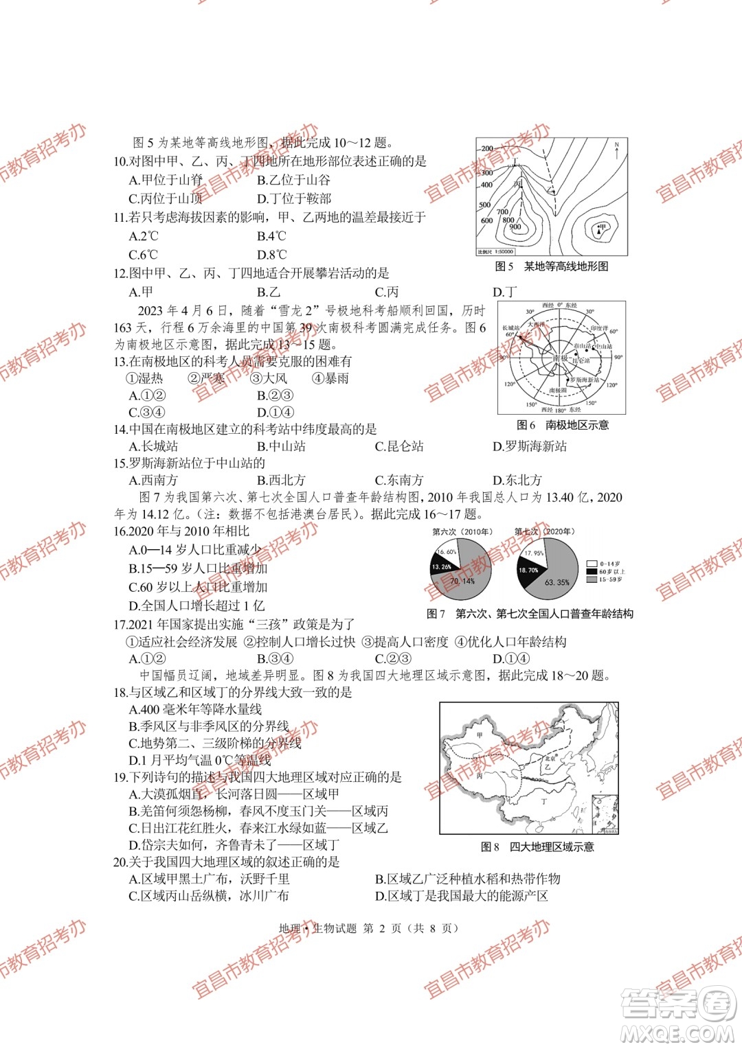 2023宜昌中考地理生物試卷答案