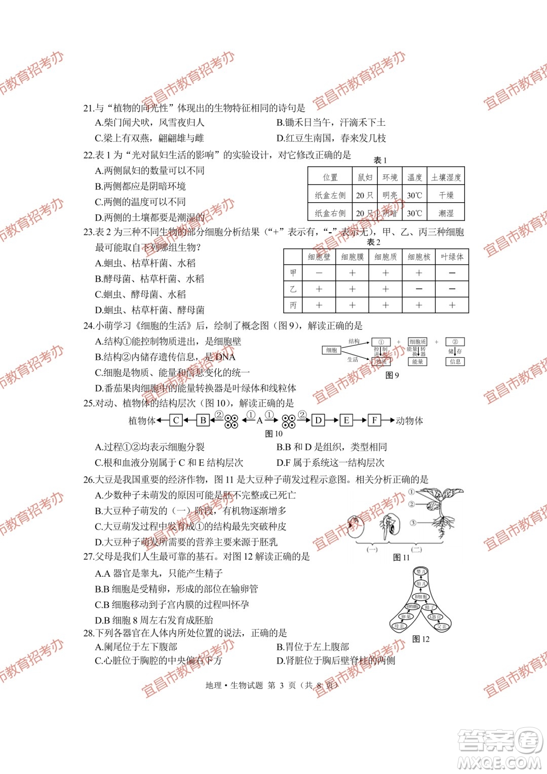 2023宜昌中考地理生物試卷答案