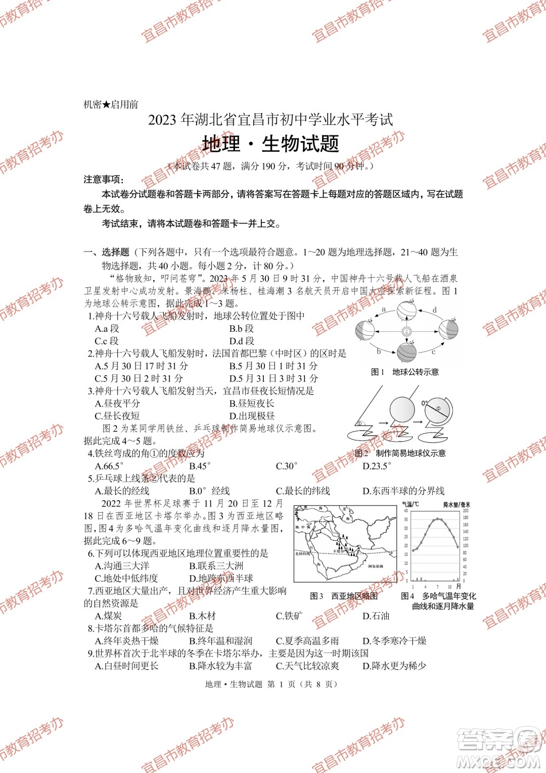 2023宜昌中考地理生物試卷答案