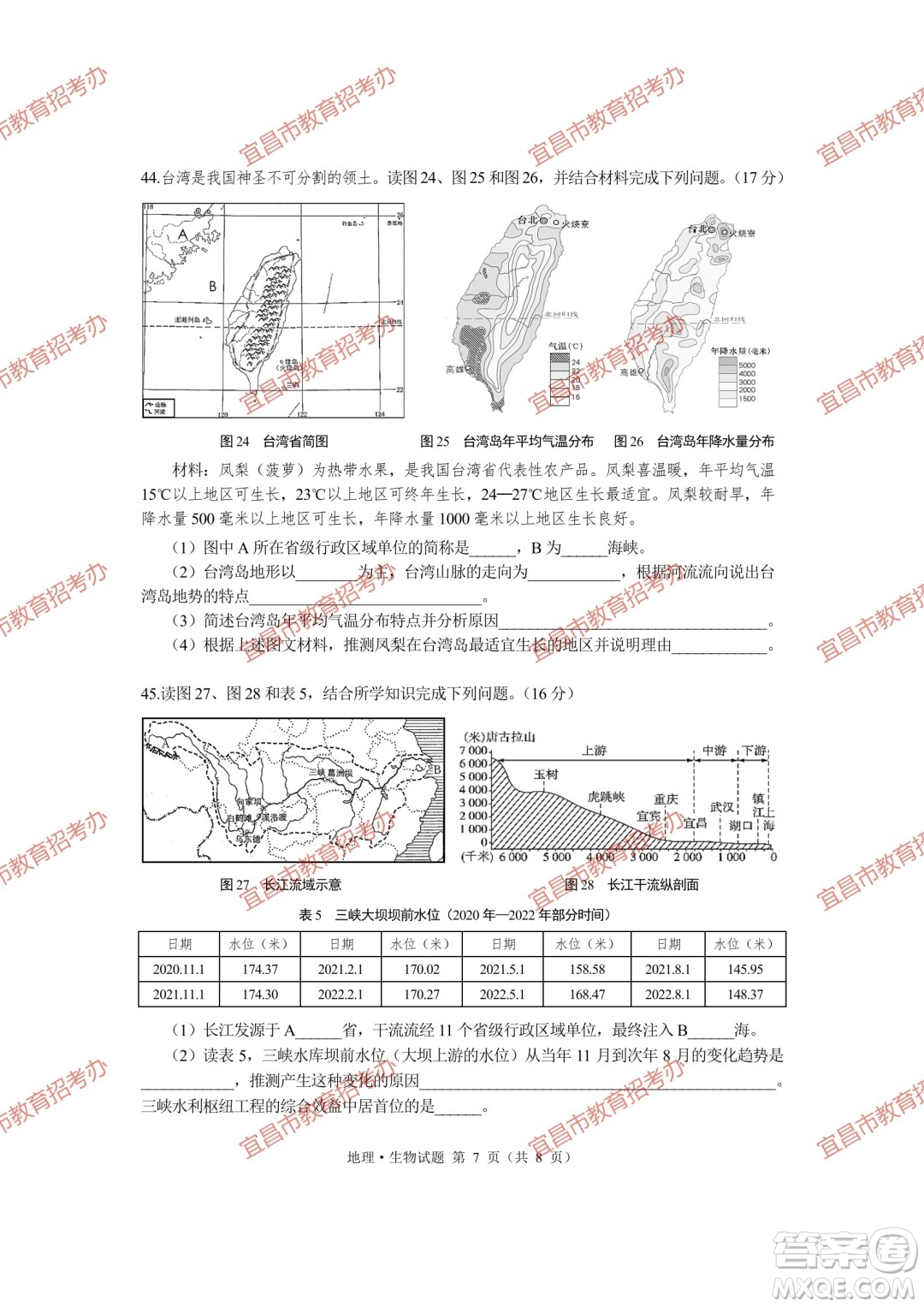 2023宜昌中考地理生物試卷答案