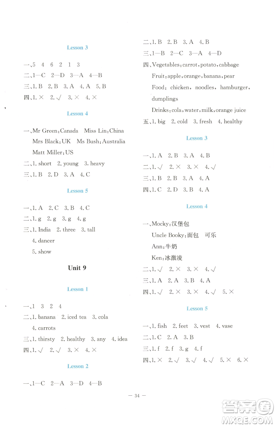 北京師范大學(xué)出版社2023課堂精練四年級(jí)下冊(cè)英語北師大版福建專版參考答案