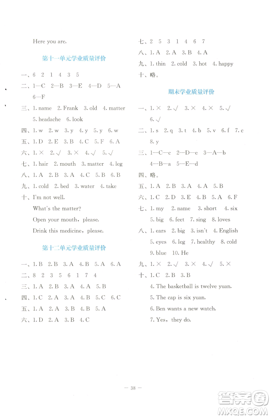 北京師范大學(xué)出版社2023課堂精練四年級(jí)下冊(cè)英語北師大版福建專版參考答案