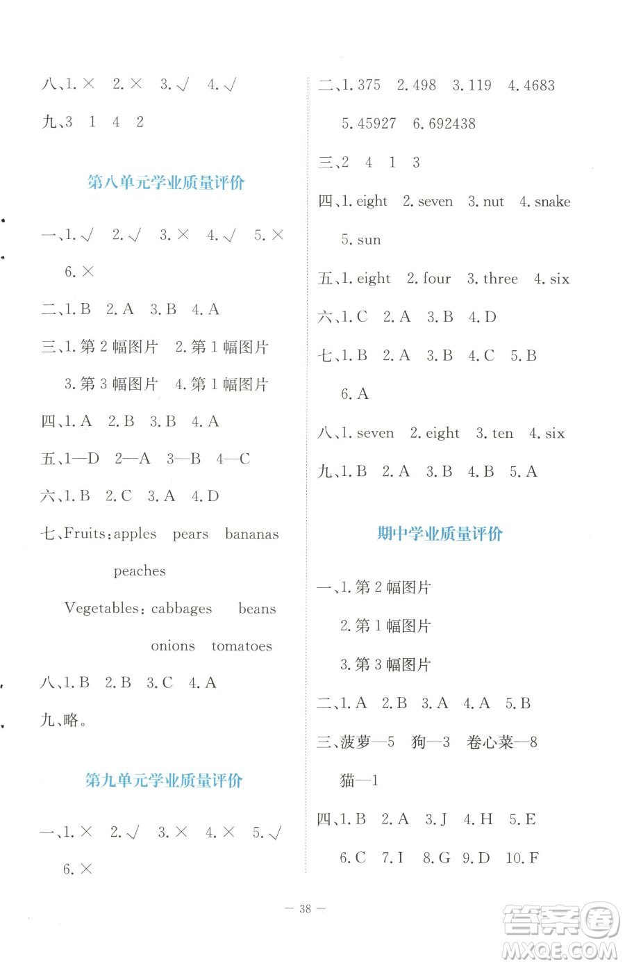 北京師范大學(xué)出版社2023課堂精練三年級下冊英語北師大版福建專版參考答案