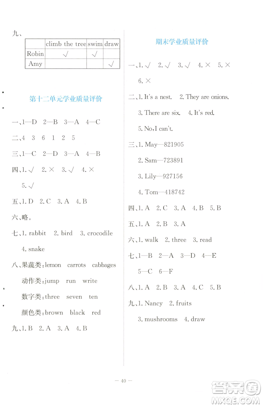 北京師范大學(xué)出版社2023課堂精練三年級下冊英語北師大版福建專版參考答案