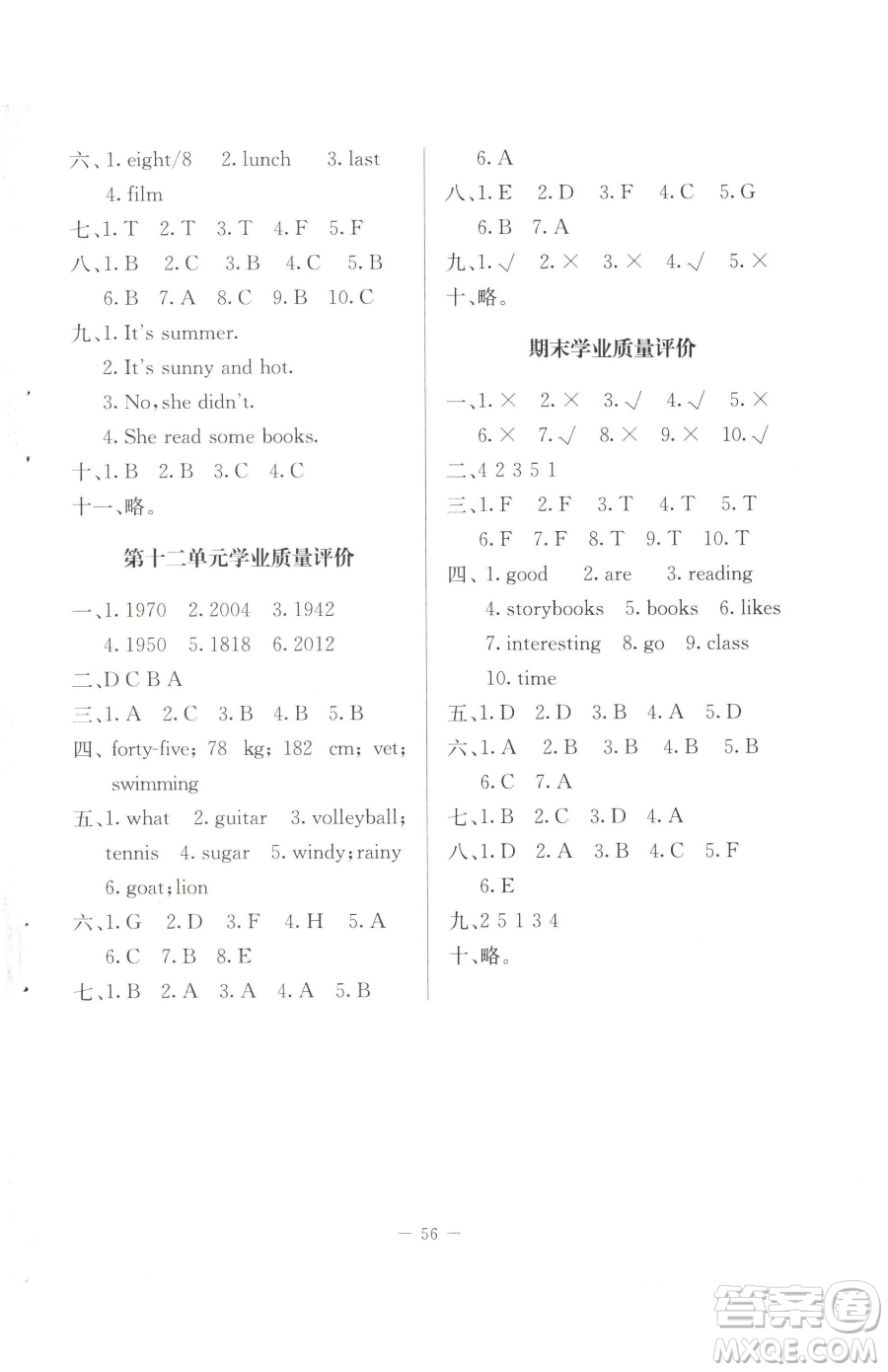 北京師范大學(xué)出版社2023課堂精練六年級(jí)下冊(cè)英語北師大版三起參考答案