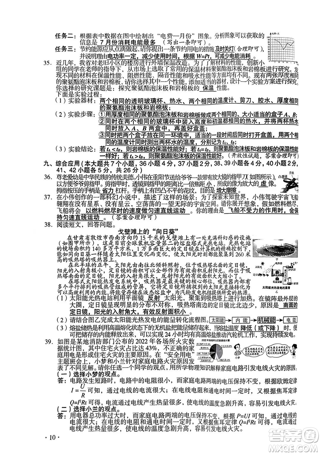 2023山西中考理科綜合真題卷答案