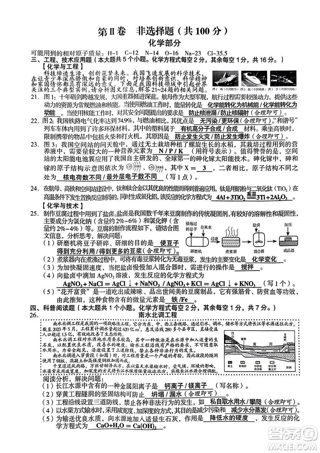 2023山西中考理科綜合真題卷答案