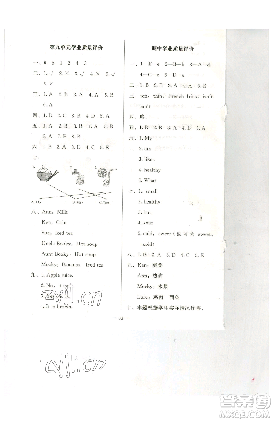 北京師范大學(xué)出版社2023課堂精練四年級(jí)下冊(cè)英語北師大版三起參考答案