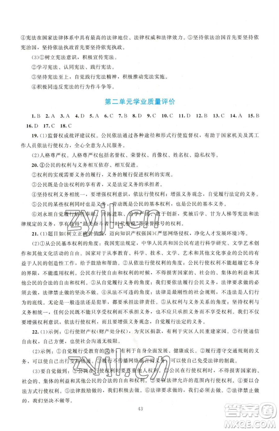 北京師范大學(xué)出版社2023課堂精練八年級下冊道德與法治人教版江西專版參考答案