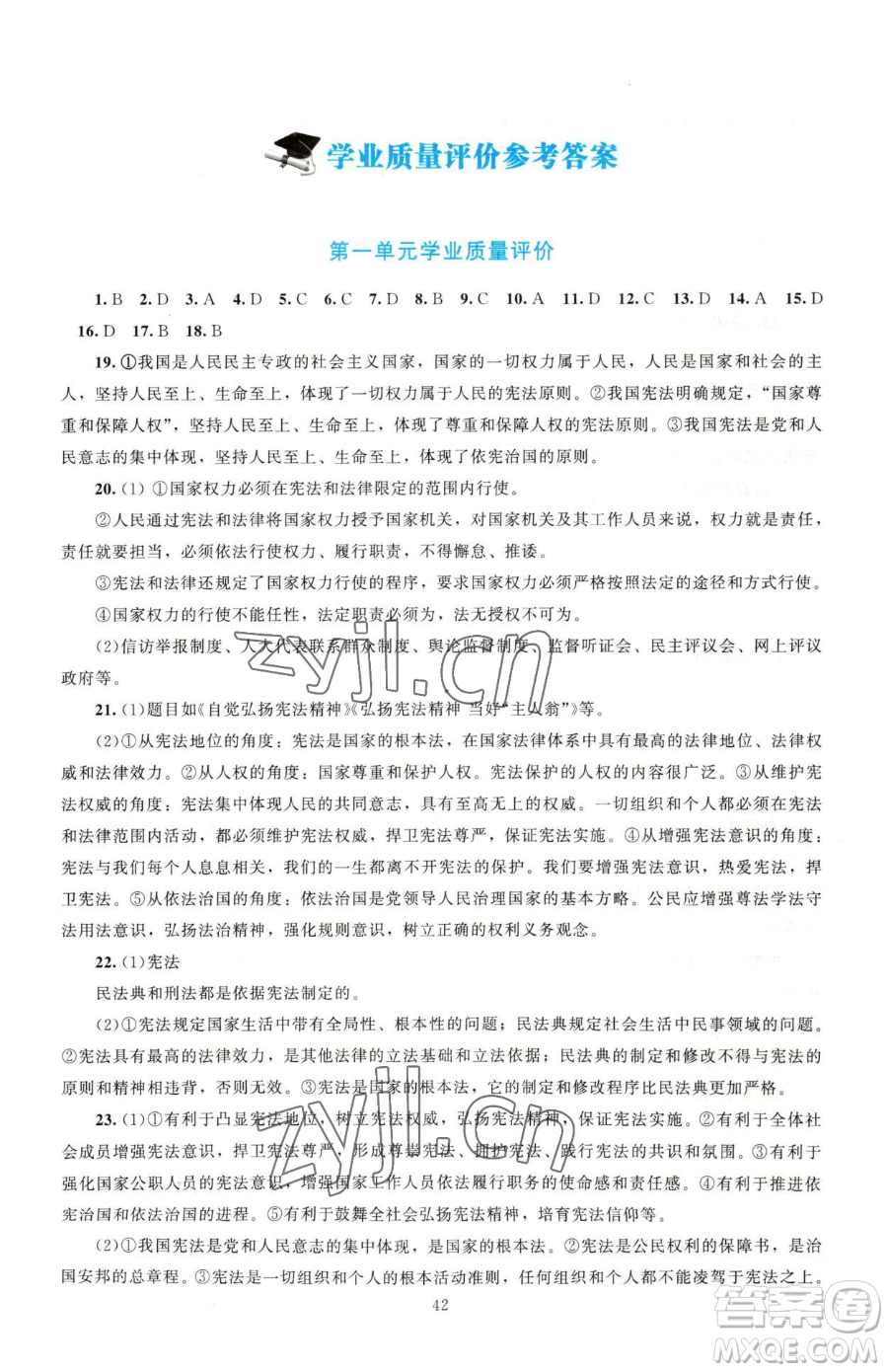 北京師范大學(xué)出版社2023課堂精練八年級下冊道德與法治人教版江西專版參考答案