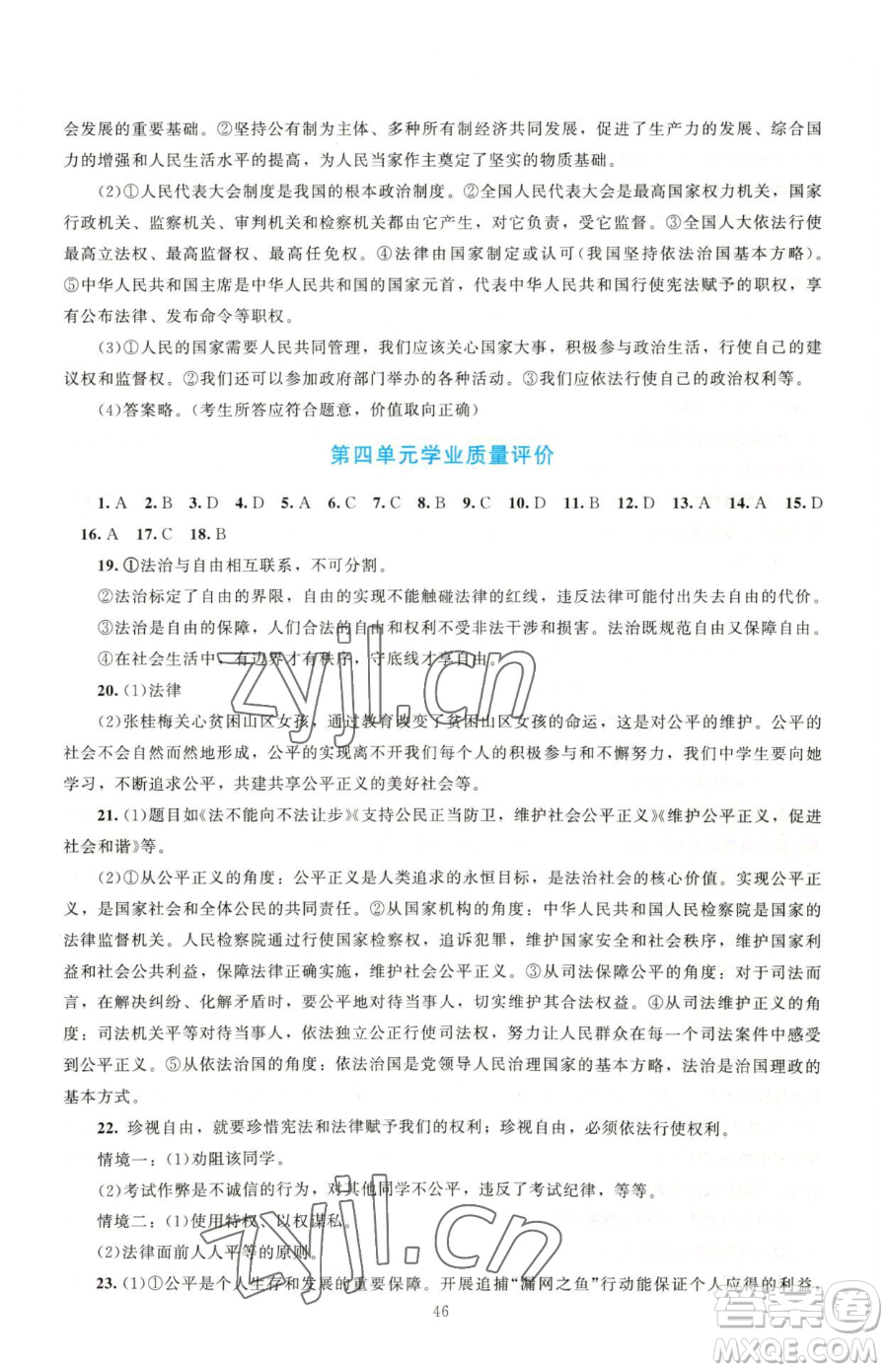 北京師范大學(xué)出版社2023課堂精練八年級下冊道德與法治人教版江西專版參考答案