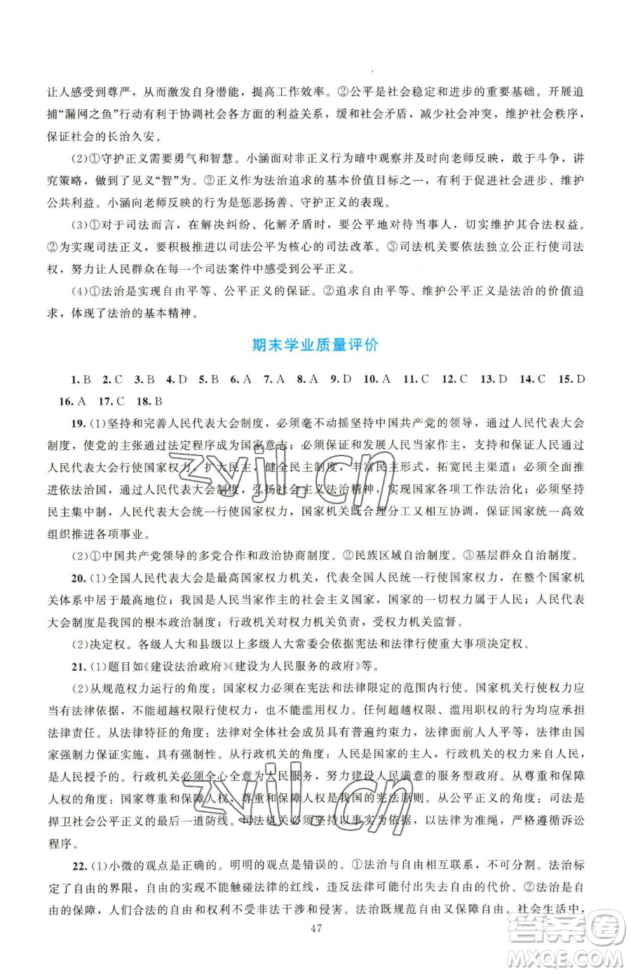 北京師范大學(xué)出版社2023課堂精練八年級下冊道德與法治人教版江西專版參考答案