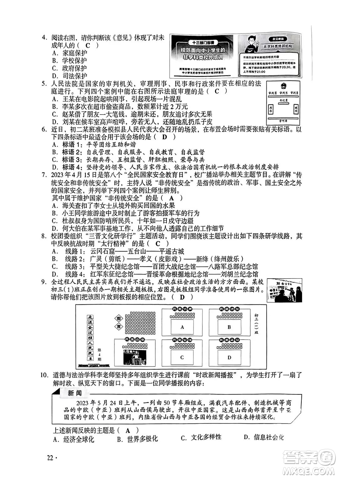 2023山西中考文科綜合真題卷答案